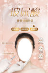 玻尿酸