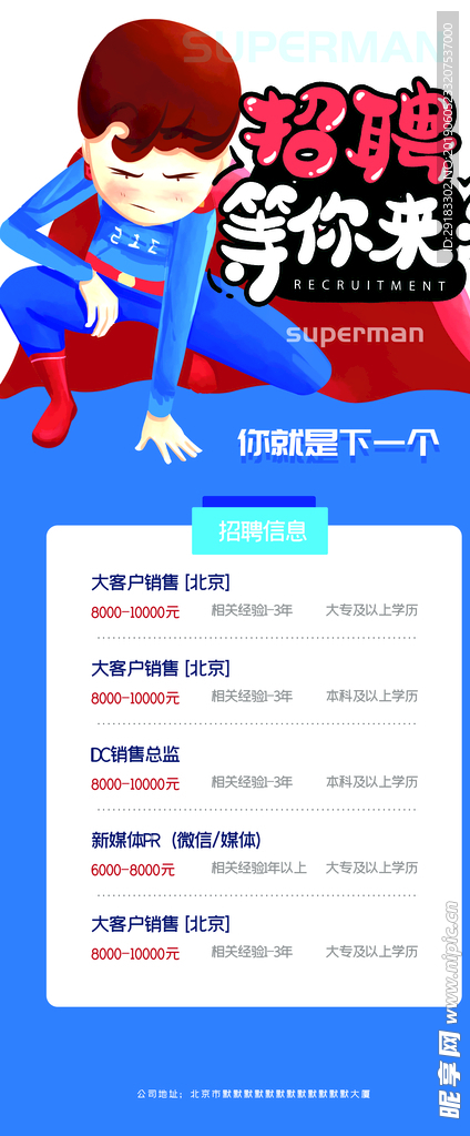 招聘等你来