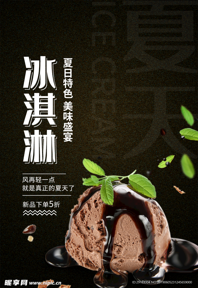冰淇淋