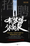 有梦想你就来