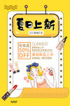 夏日上新