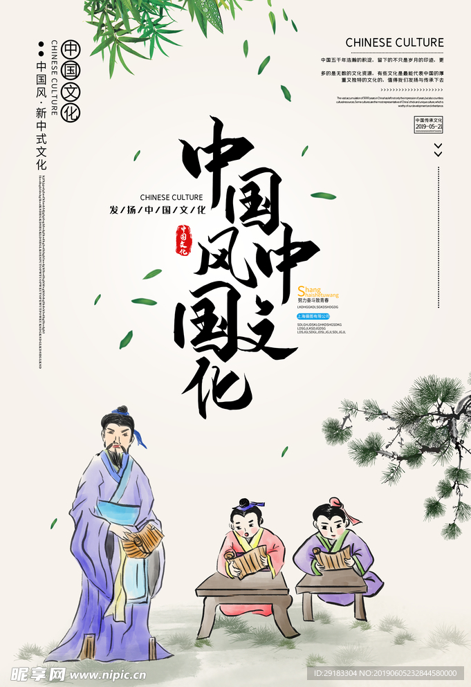 中国文化