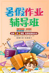 暑假作业辅导班