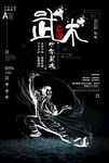 武术