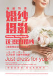 婚纱摄影