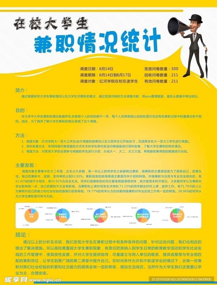 简约通知海报