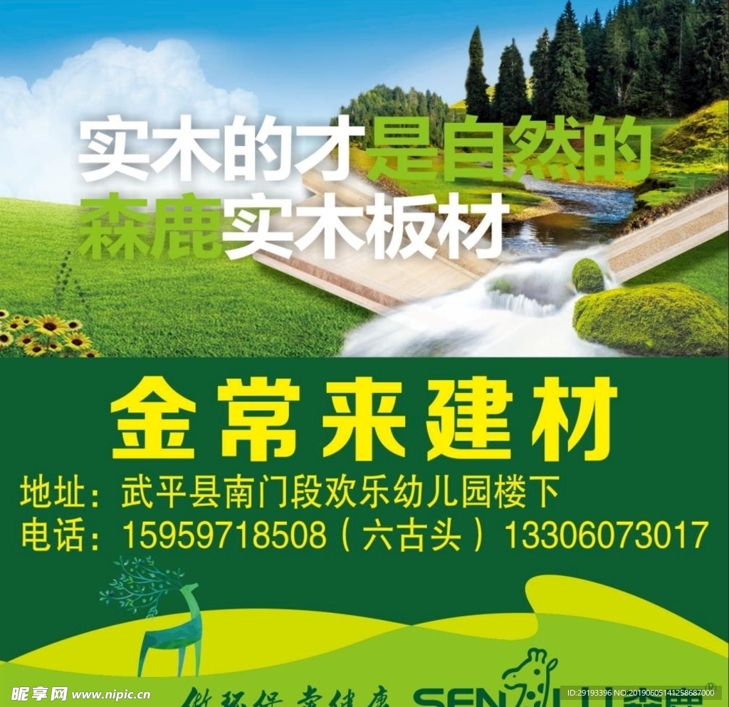 森鹿