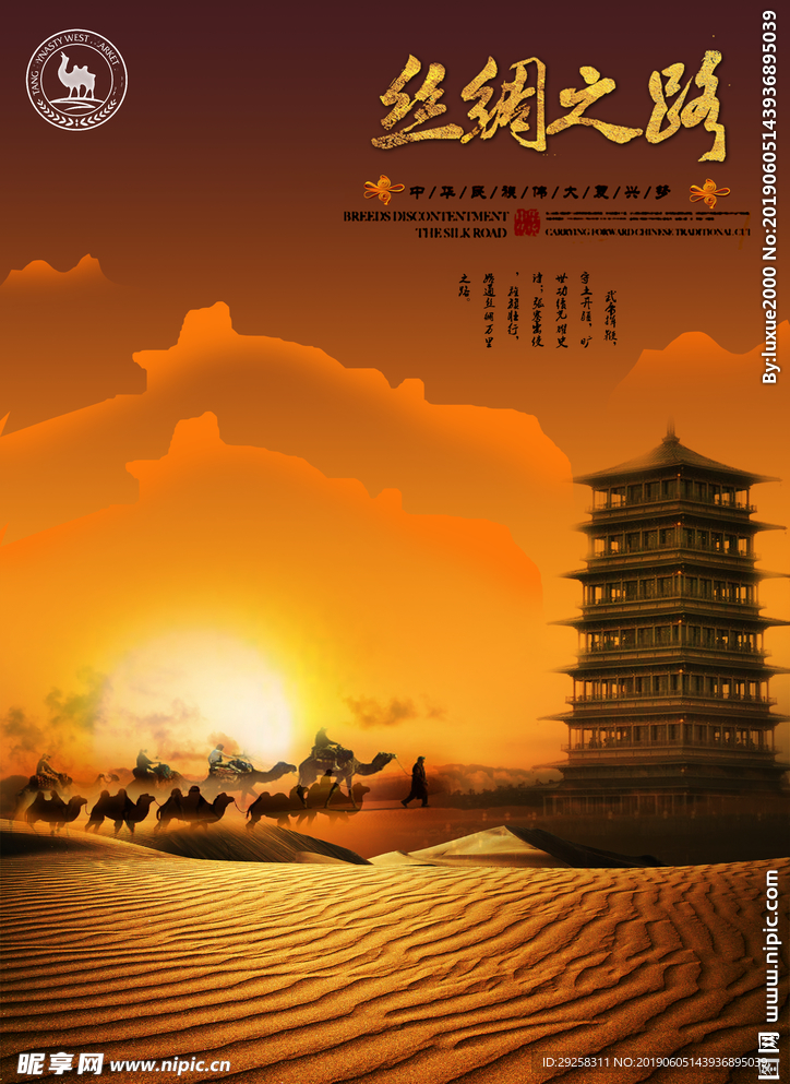 丝绸之路海报