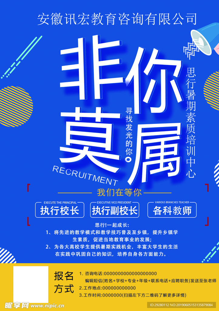 招聘海报