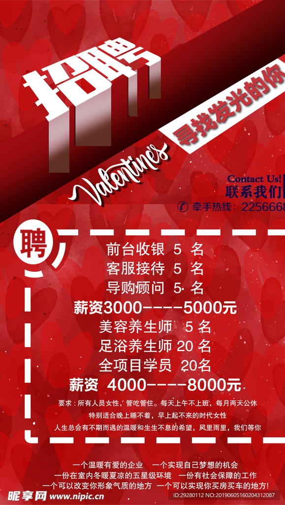 招聘海报