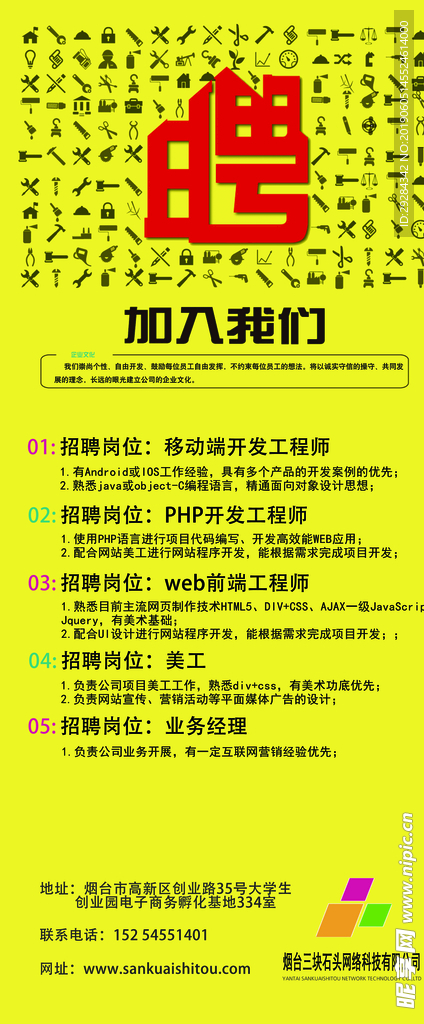 公司招聘海报