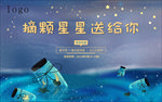 星空瓶活动