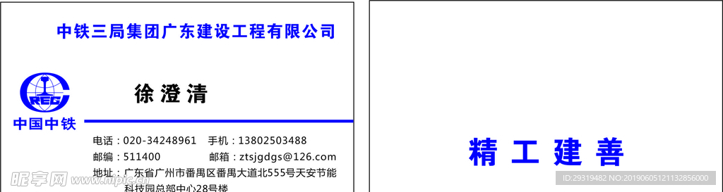 中铁三局  建工  名片