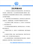 卫生考核办法