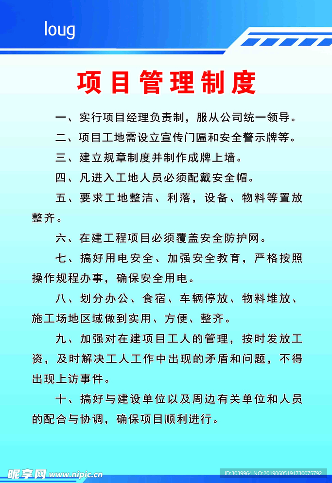 制度牌
