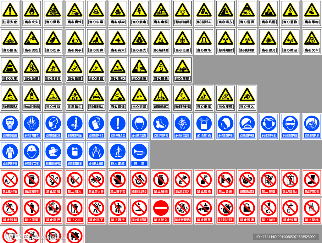 安全标识大全（整理版）