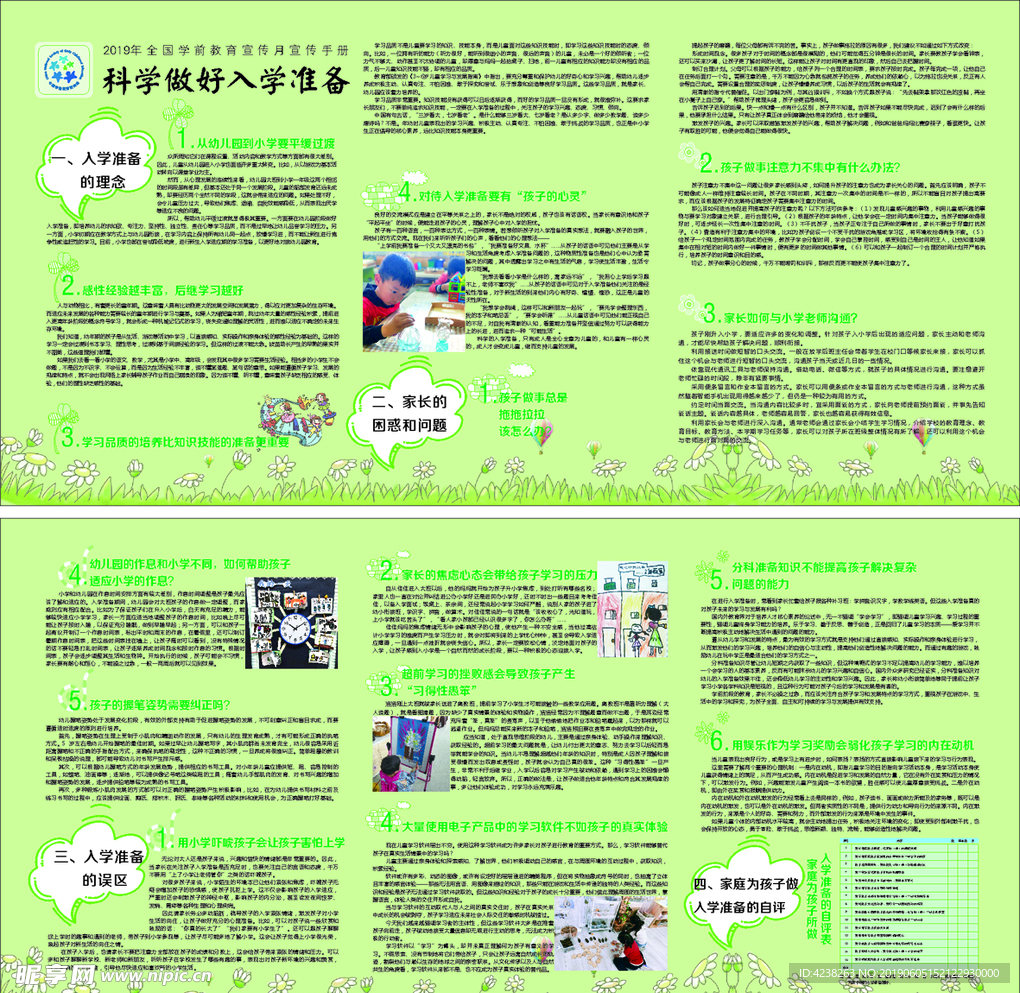 幼儿园学前教育宣传