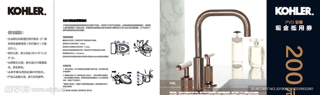 科勒 厨房 卫浴 样本 抵值券