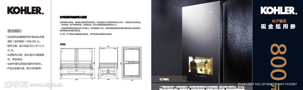 科勒 厨房 卫浴 样本 抵值券