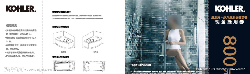 科勒 厨房 卫浴 样本 抵值券