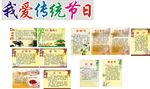 中国传统节日