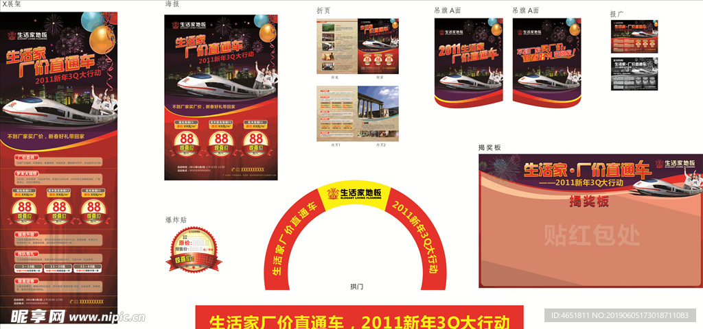 生活家地板促销物料