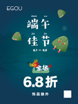 端午佳节