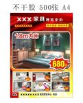 家具不干胶 活动