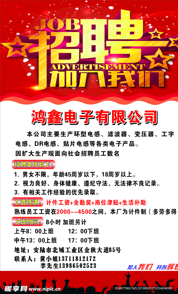 招聘