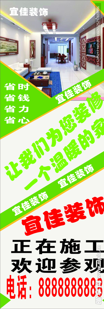 装修海报展架   室内装修广告