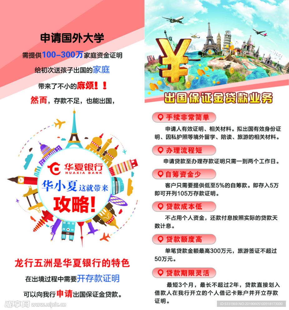 华夏折页