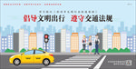 文明出行
