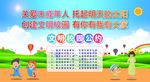 文明公约