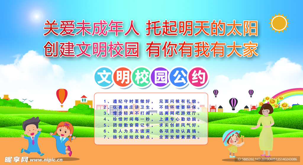 文明公约