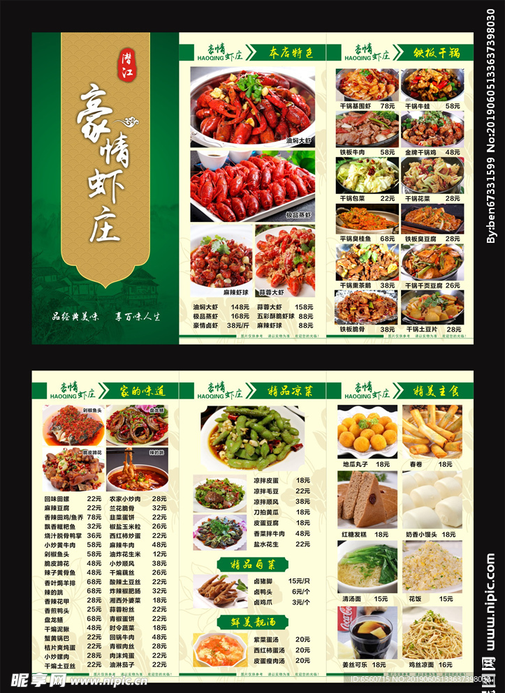 虾庄菜单   餐馆菜单