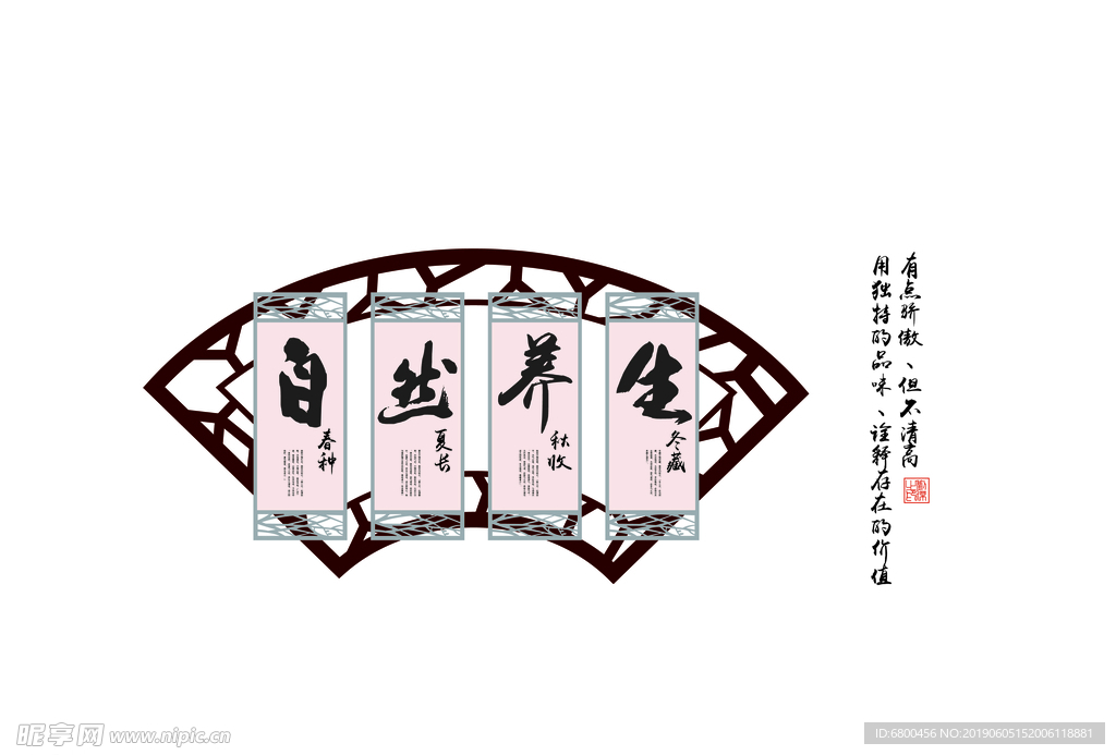 自然养生