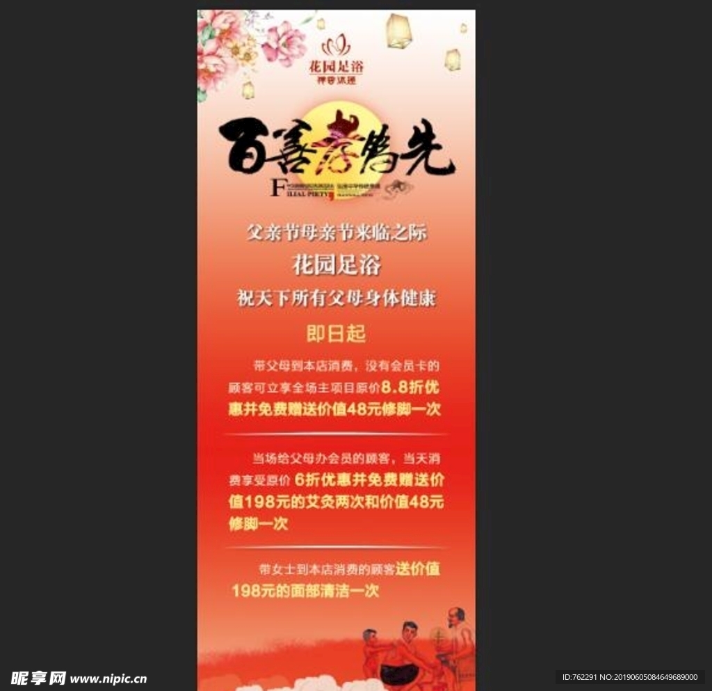 百善孝为先