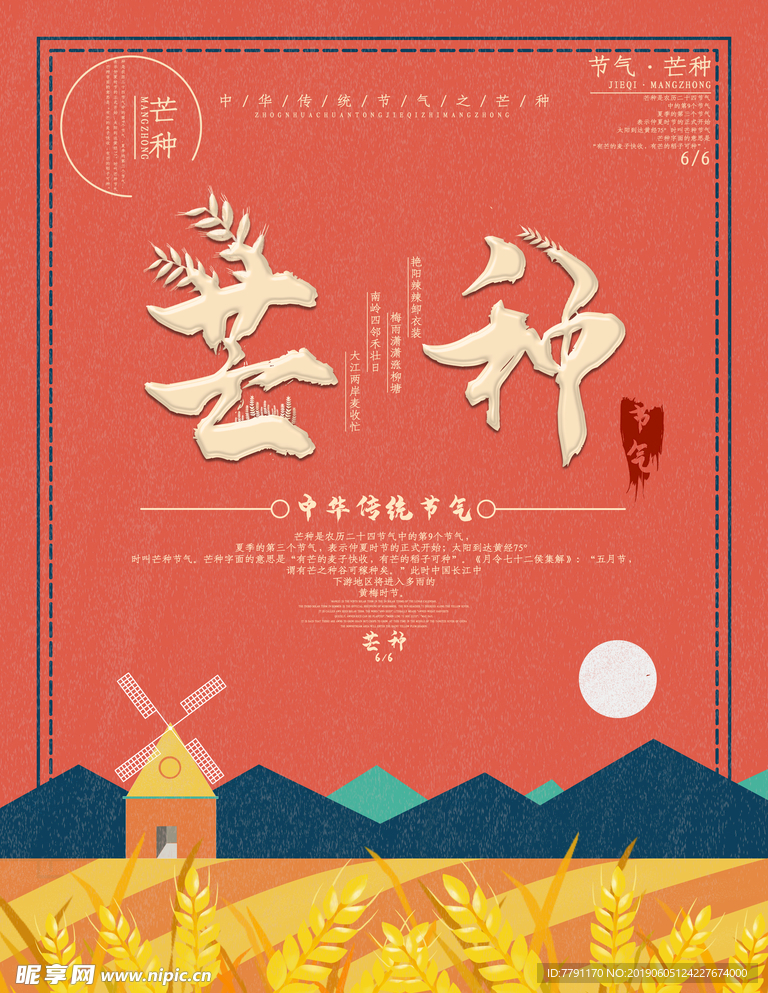 芒种