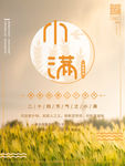 小满