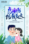 父亲节