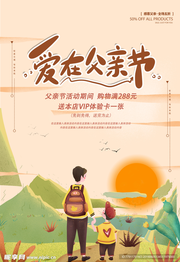 父亲节