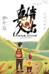父亲节