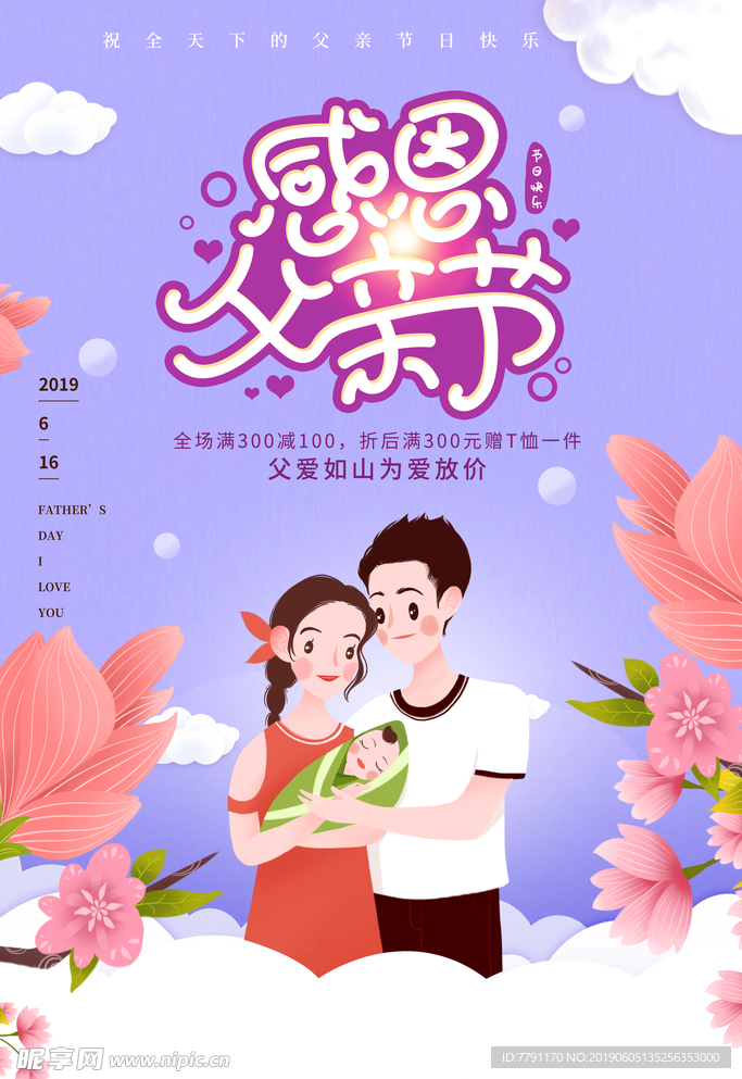 父亲节