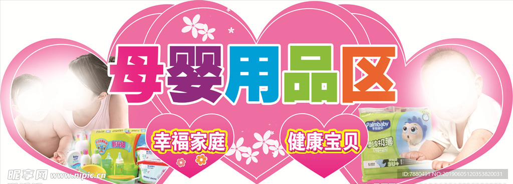 母婴用品
