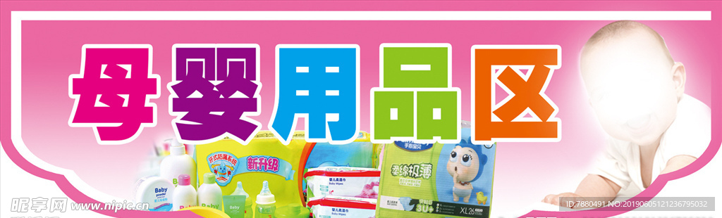 母婴用品