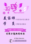 美容招聘