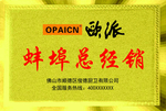 欧派总经销奖牌