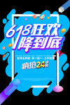 618狂欢一降到底 海报元素
