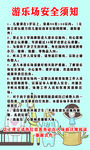 游乐场制度板规则板