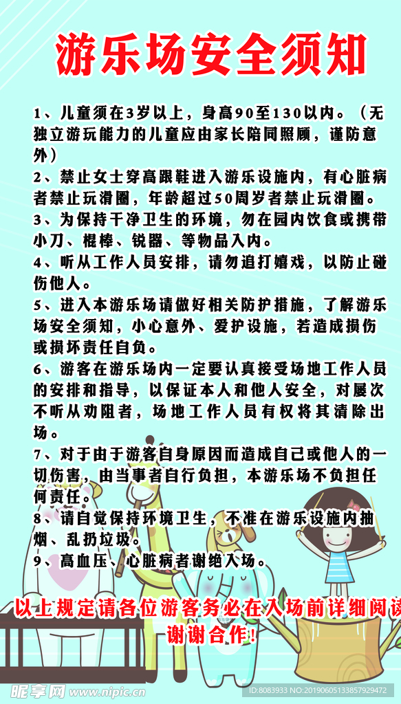 游乐场制度板规则板